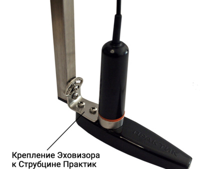 Структурный датчик Эховизор (для лодки) для Практик 8