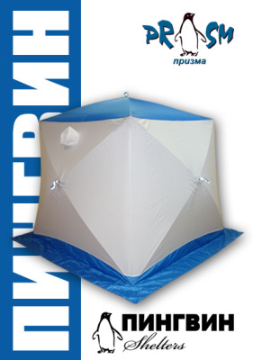 Походная баня Пингвин Призма (1-сл) 185*185 cm Композит (бело-синий)