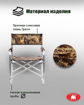 Складное алюминиевое кресло-книжка Медведь (53*40*85 см)