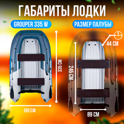 Лодка Grouper GR 335W (кокпит 80 см) НДНД (серо - светлосиний) модель 2026 г