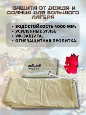 Тент TRAMP 6x6 м Полиэстер, Sand UV 50