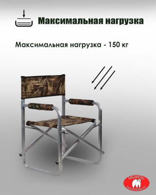 Складное алюминиевое кресло-книжка Медведь (53*40*85 см)