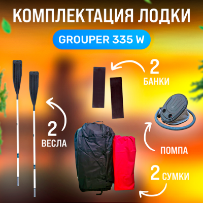 Лодка Grouper GR 335W (кокпит 80 см) НДНД (серо - оранжевый) модель 2026 г