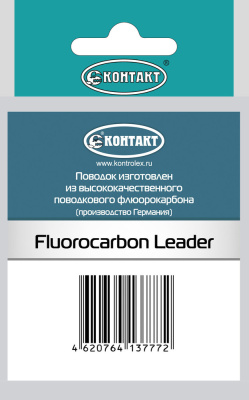 Поводок Контакт Флюорокарбон, диаметр 0,45 мм, тест 9 кг
