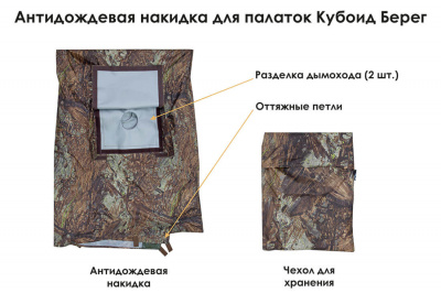 Всесезонная палатка Берег Кубоид 4.40 (440х220/190 см)