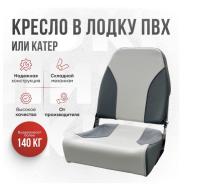Кресло в лодку пвх, катер складное непромокаемое Кокпит Pro (NovgGray)