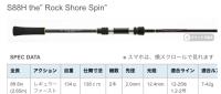 Спиннинг Arukazik Inspiration S88H 2.65m 7-42gr