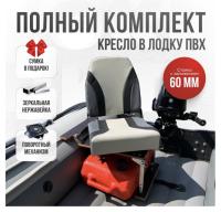Кресло в лодку пвх полный комплект с занижением Кокпит Pro (NovgTrGrNerzh)
