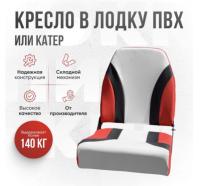 Кресло в лодку пвх, катер складное непромокаемое Кокпит Pro (NovgTrKr)