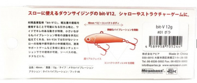 Apia Bit-V Metal Vibration 12gr тонущая приманка 001