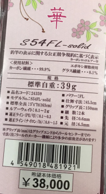 Спиннинг Gamakatsu LUXXE Yoihime Hana S54FL -solid 1.63m 0.1-2gr