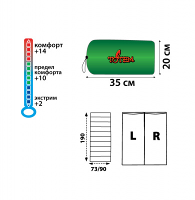 Спальный мешок одеяло Totem Woodcock XXL (левый) 190*90 см (-0°C)