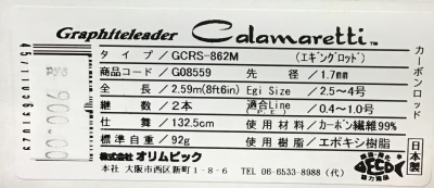 Спиннинг Graphiteleader Calamaretti GCRS-862M 2.59m 10-35gr